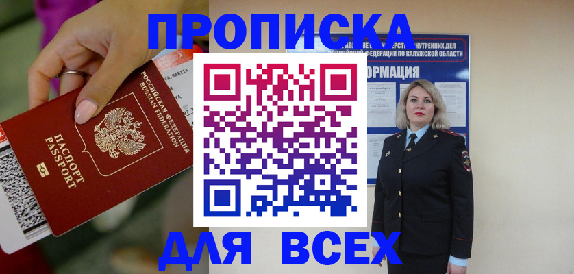 прописка регистрация в Южноуральске