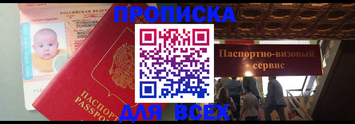 временная регистрация недорого в Южноуральске